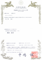 商標登録(オレンジドライ)